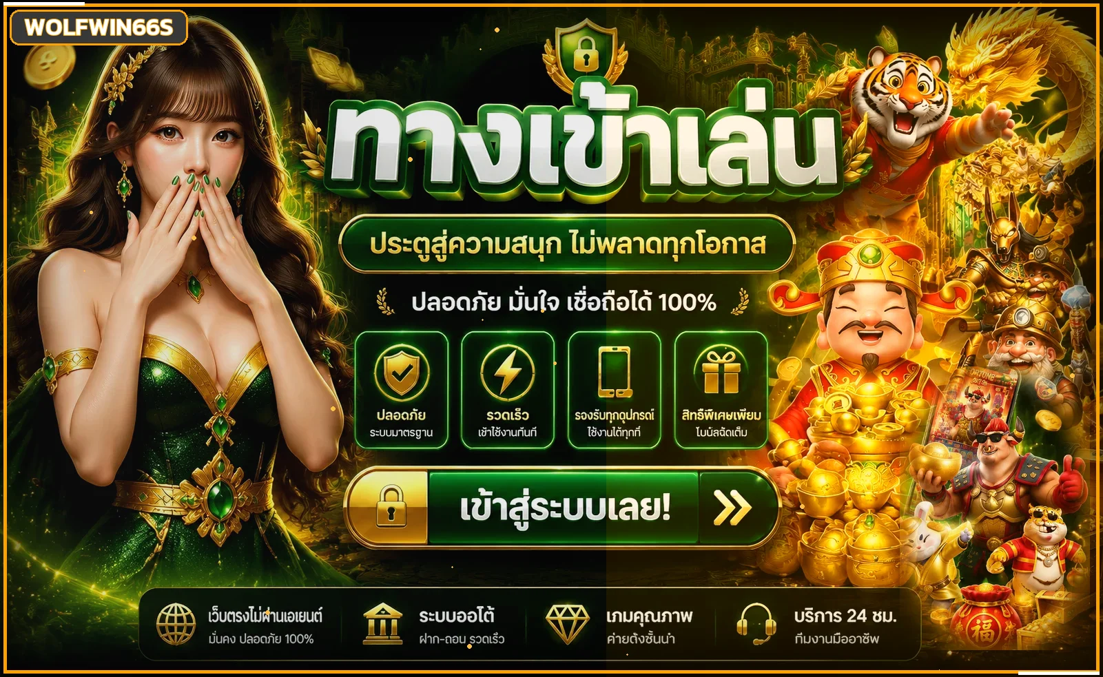 คู่มือ WOLFWIN66S คาสิโนและสล็อตโทนส้ม