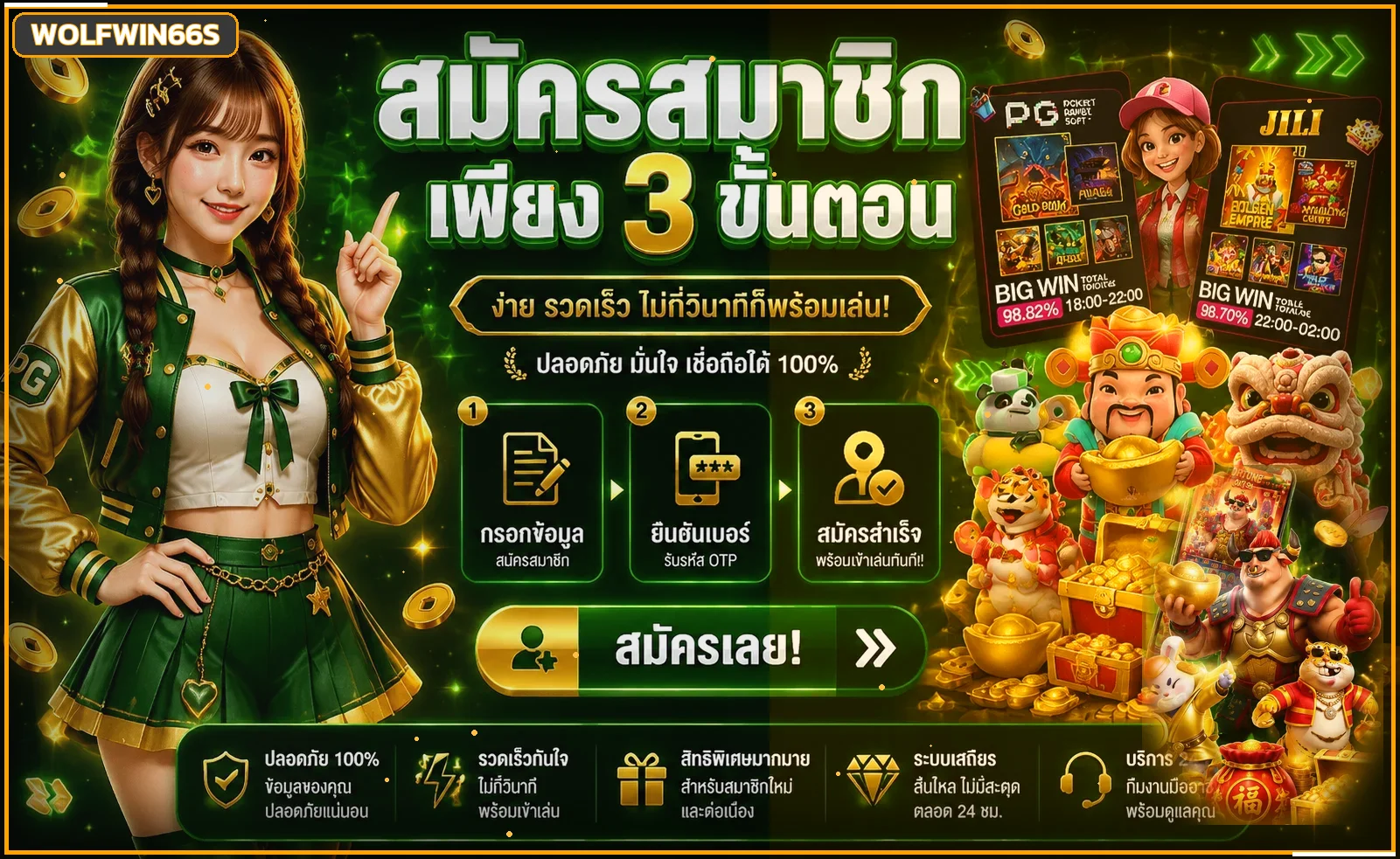 WOLFWIN66S เว็บตรง ทางเข้า สมัคร ฝากถอน 2026